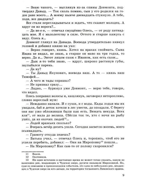 Довмонт Псковский. Чему быть, того не миновать (2-е изд.)