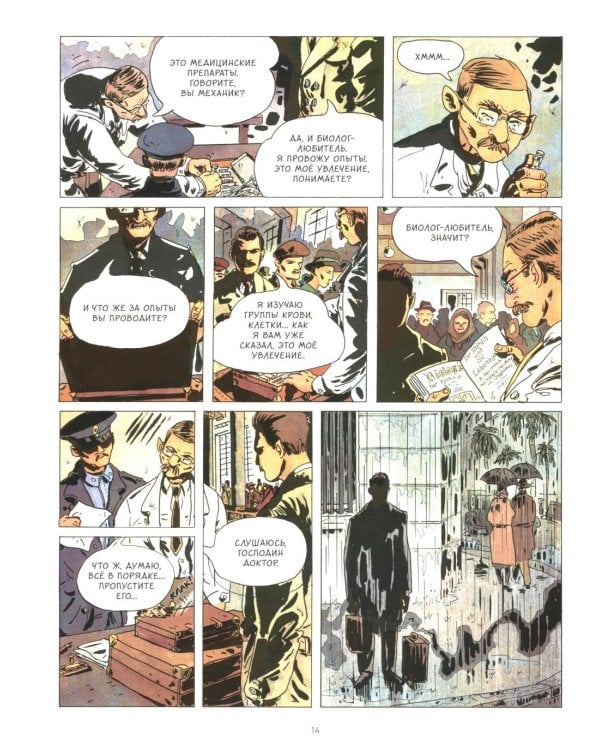 Исчезновение Йозефа Менгеле: графический роман