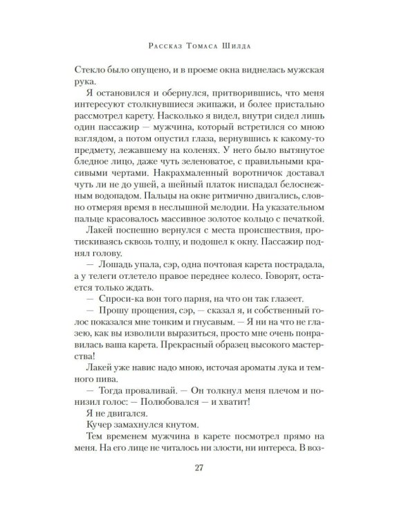 Загадка Эдгара По: роман (+ закладка)