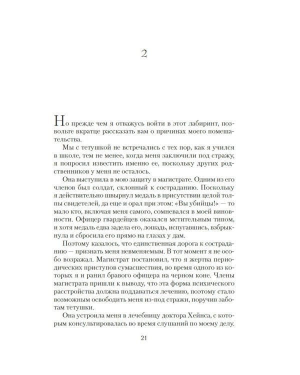 Загадка Эдгара По: роман (+ закладка)