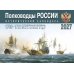 Дополнительное изображение книги «Полководцы России: исторический календарь на 2027 год (перекидной)»