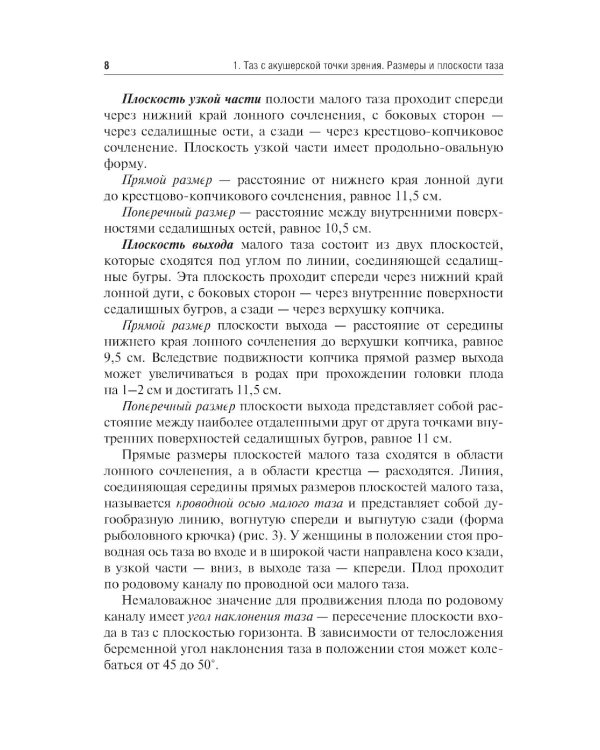 Механизм родов при головном предлежании плода: Учебное пособие