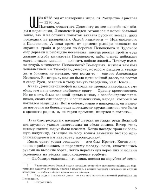 Довмонт Псковский. Чему быть, того не миновать (2-е изд.)