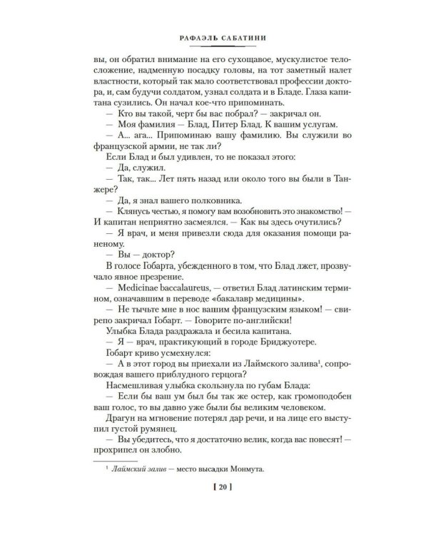 Приключения капитана Блада: роман, повести