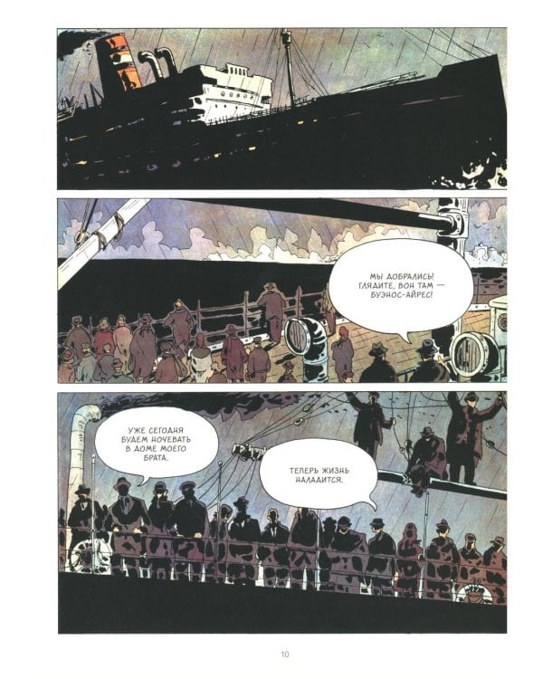 Исчезновение Йозефа Менгеле: графический роман