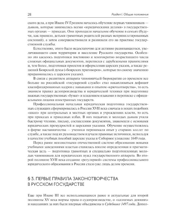 Федеральное законотворчество в России: Учебник