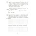 Математика. Внутренняя оценка качества образования. 3 кл.: Учебное пособие. В 2 ч. Ч. 2