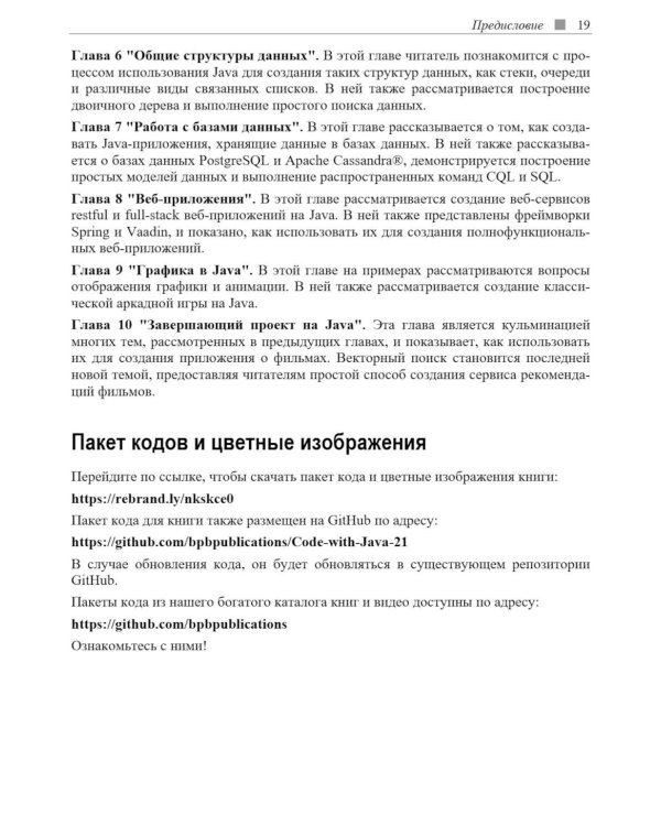 Программируем на Java