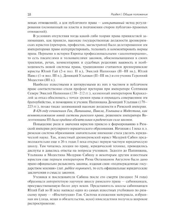 Федеральное законотворчество в России: Учебник