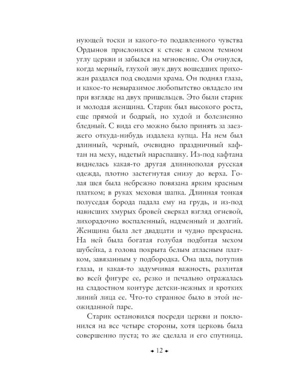 Дополнительное изображение книги «Кроткая»