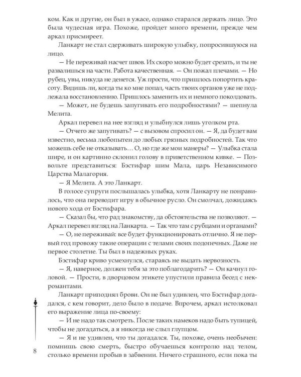 Хроники Арреды: Последнее знамение
