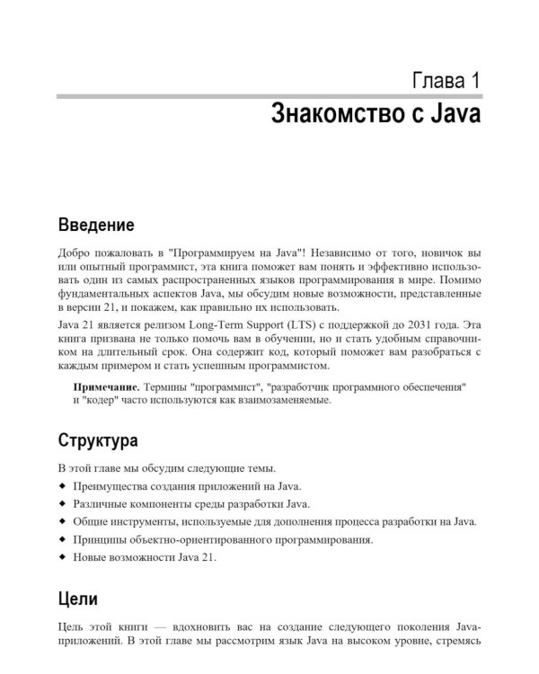 Программируем на Java