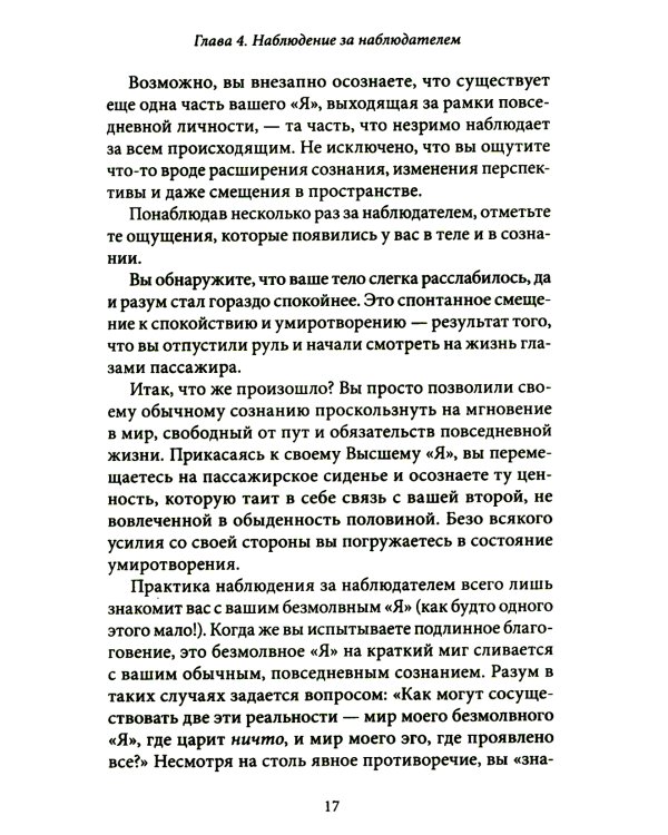 Благо-чувство: Как уменьшить боль, разрушить негативные паттерны и обрести душевный покой за три с половиной минуты в день