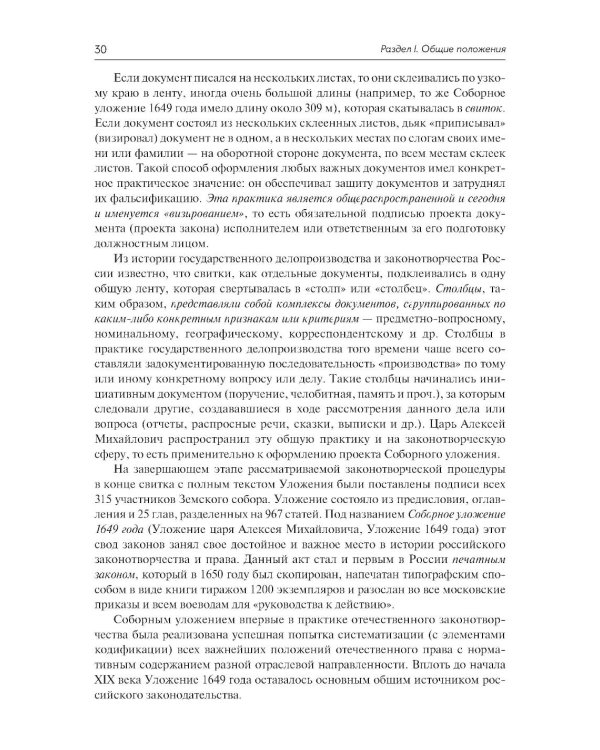 Федеральное законотворчество в России: Учебник