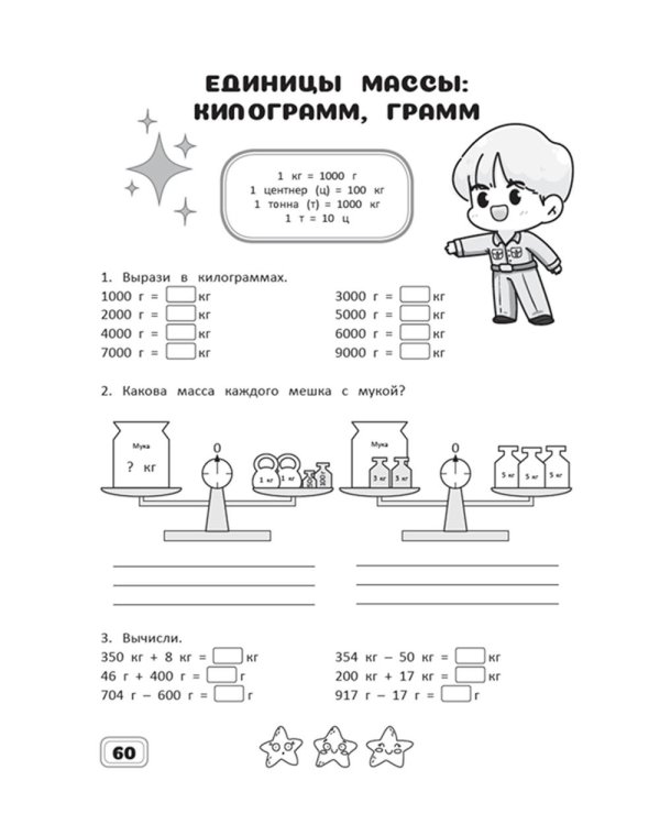 Занимательная математика. 3 кл.: рабочая тетрадь