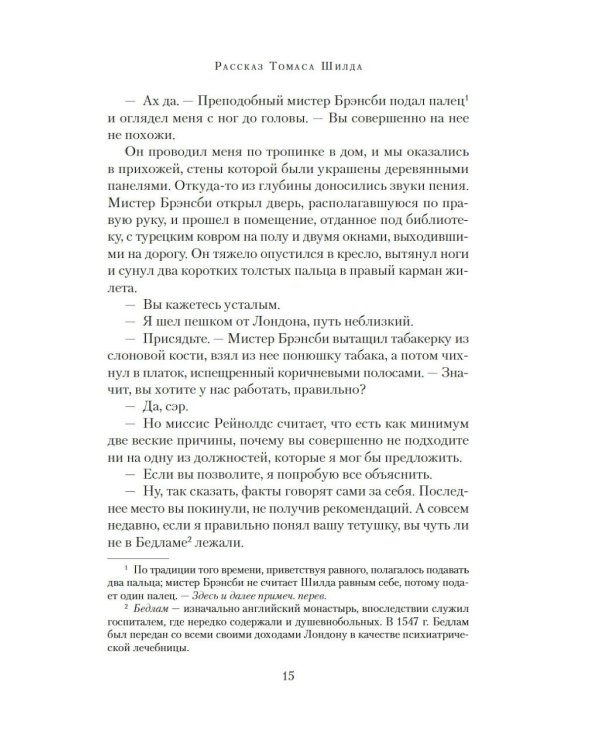 Загадка Эдгара По: роман (+ закладка)