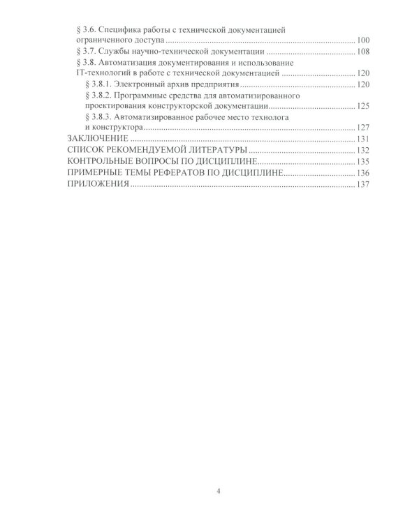 Основы работы с технической документацией: Учебное пособие