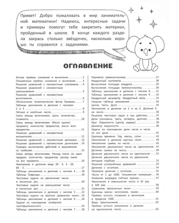 Занимательная математика. 3 кл.: рабочая тетрадь