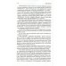 Законы движений в спорте. Очерки по теории структурности движений. 3-е изд., стер Законы движений в спорте. Очерки по теории структурности движений. 3-е изд., стер