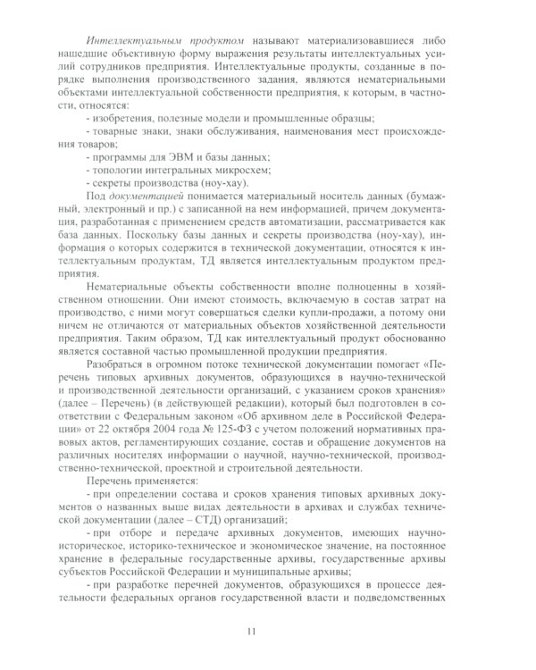 Основы работы с технической документацией: Учебное пособие