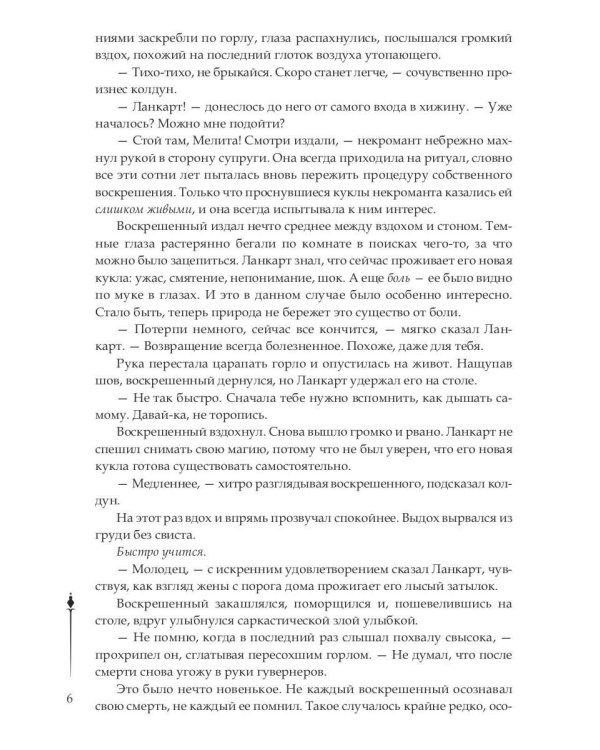 Хроники Арреды: Последнее знамение