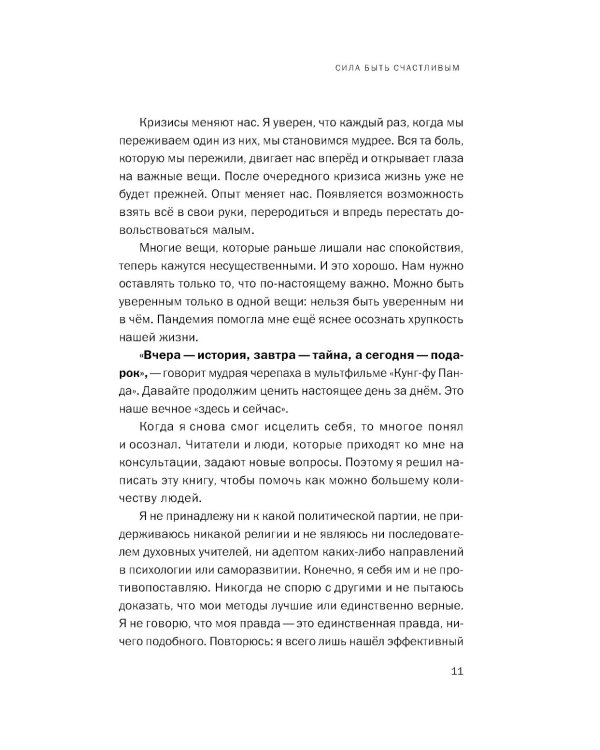 Ничего не бойся! Искусство исполнять свои мечты