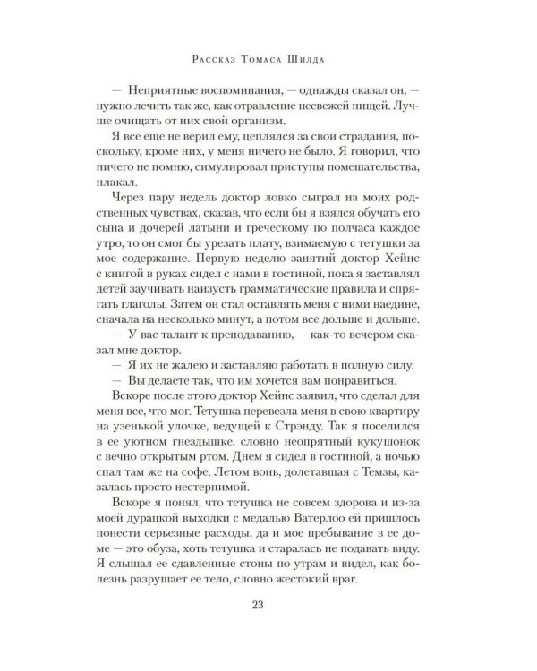 Загадка Эдгара По: роман (+ закладка)