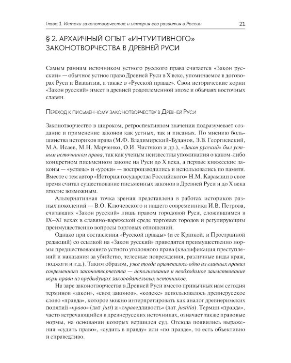 Федеральное законотворчество в России: Учебник