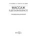 Массаж в детском возрасте. Руководство для врачей