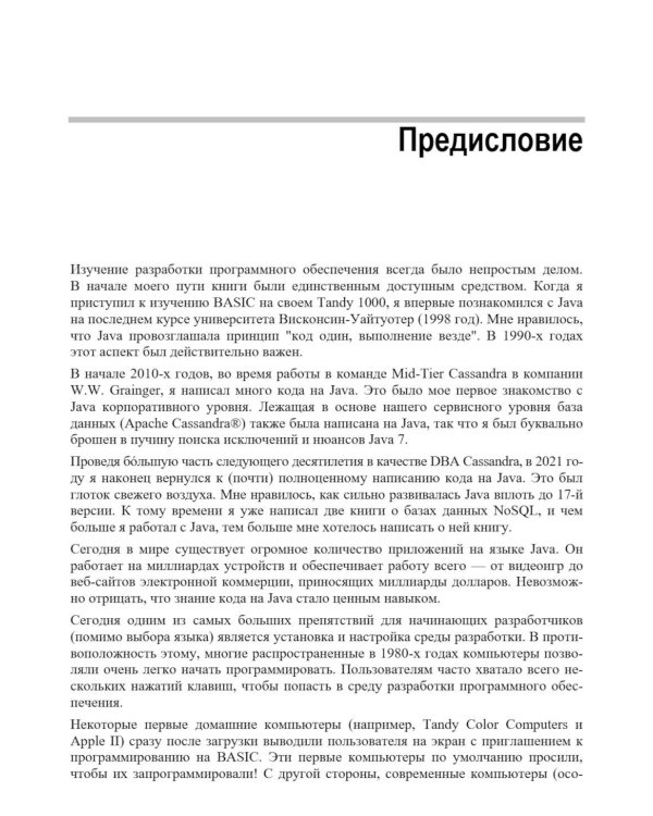 Программируем на Java