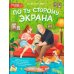 По ту сторону экрана: 5 историй, которые помогут выстроить более здоровые отношения с гаджетами