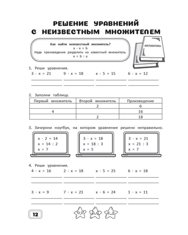 Занимательная математика. 3 кл.: рабочая тетрадь