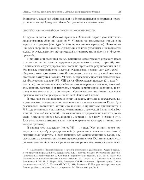 Федеральное законотворчество в России: Учебник
