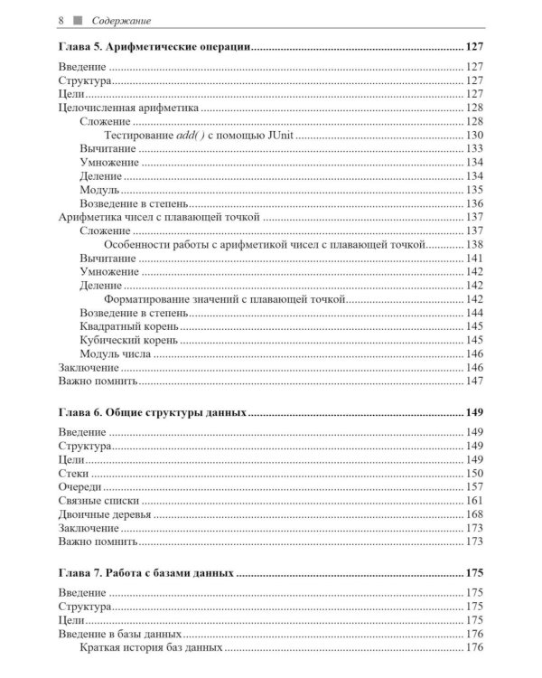 Программируем на Java