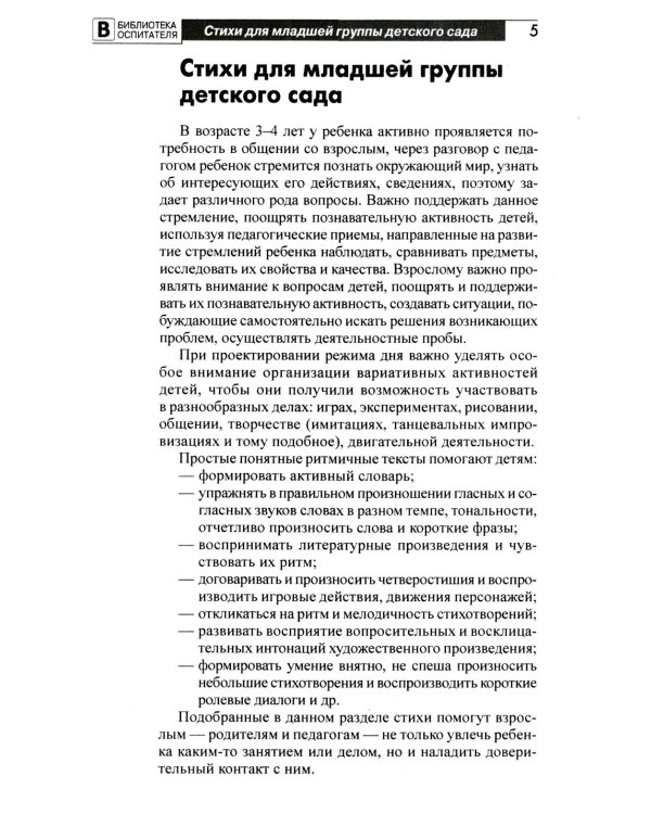 Люблю играть! Стихи для проведения организованных подвижных игр с детьми 3-7 лет