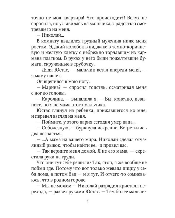 Здравствуйте, я ваша мама!