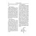 Тайны вашего здоровья Загадка нашего здоровья. Биоэнергетика человека - космическая и земная. Кн. 6. 5-е изд