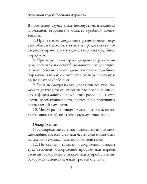 Дуэльный кодекс