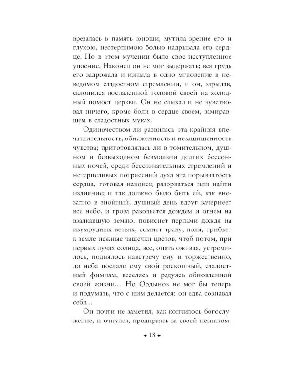 Дополнительное изображение книги «Кроткая»