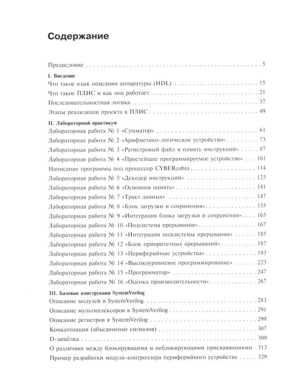 Архитектуры процессорных систем. Практический курс