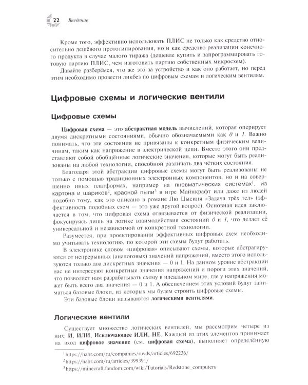 Архитектуры процессорных систем. Практический курс