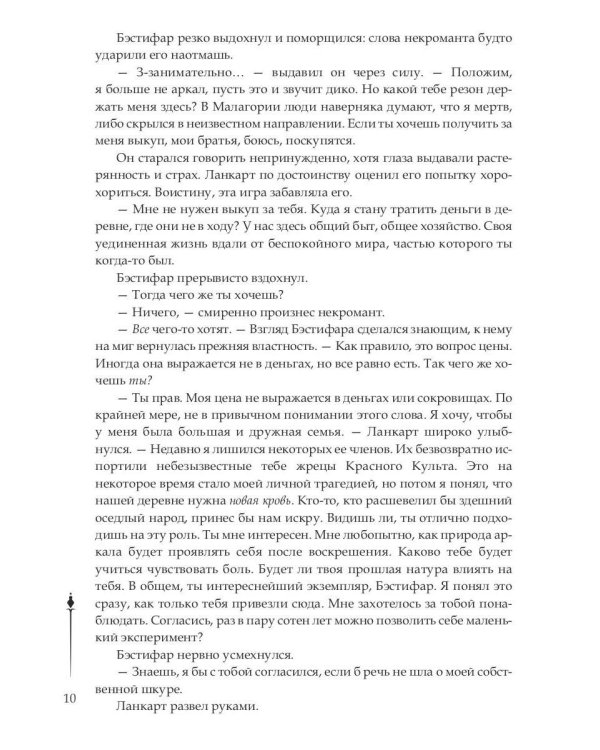 Хроники Арреды: Последнее знамение