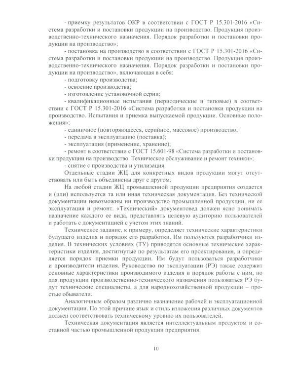 Основы работы с технической документацией: Учебное пособие