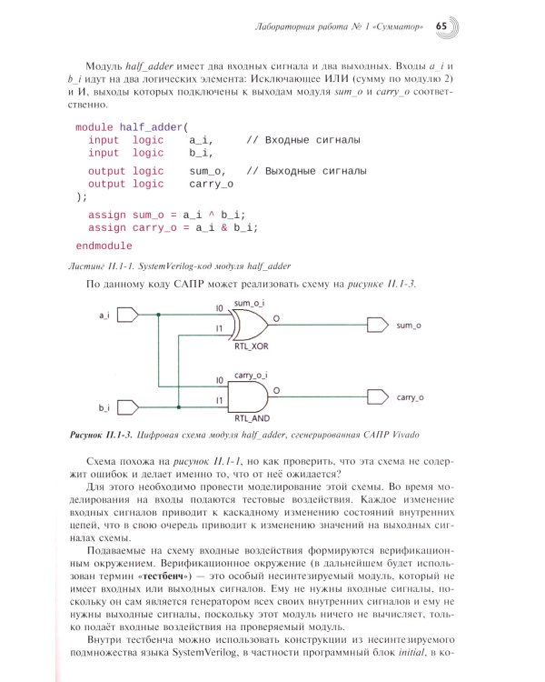 Архитектуры процессорных систем. Практический курс