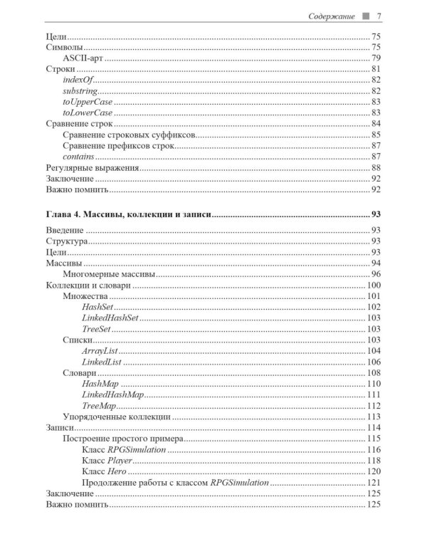 Программируем на Java