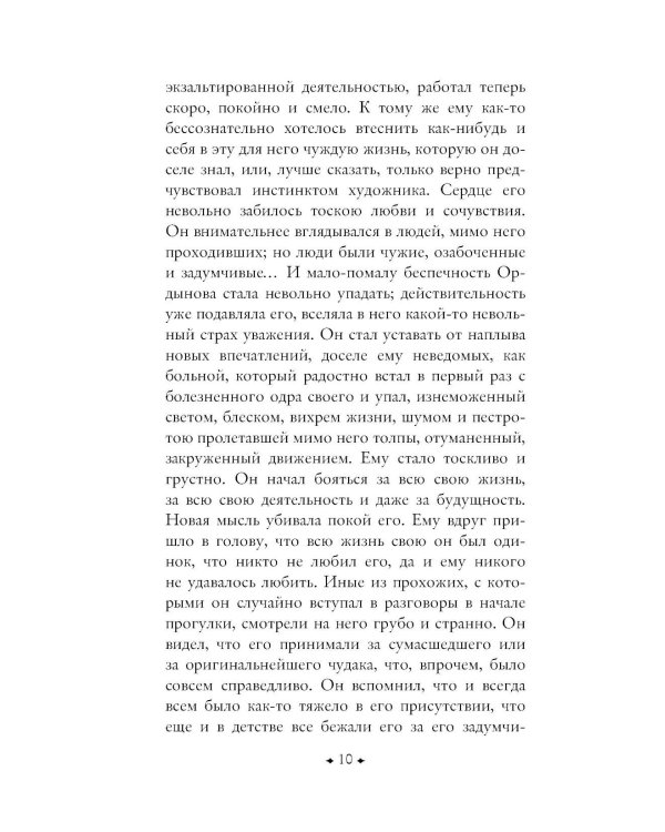 Дополнительное изображение книги «Кроткая»
