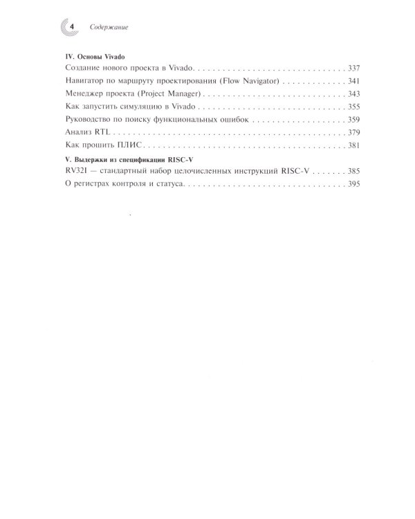 Архитектуры процессорных систем. Практический курс