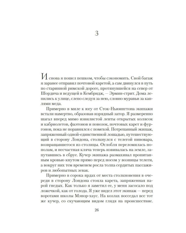 Загадка Эдгара По: роман (+ закладка)