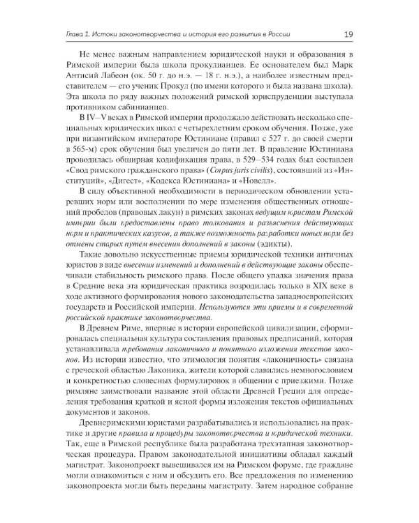 Федеральное законотворчество в России: Учебник