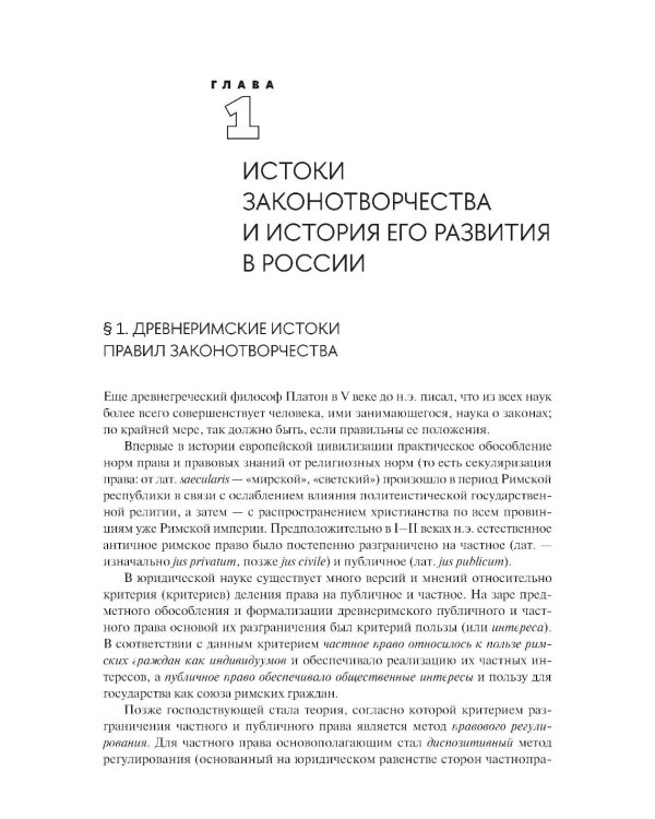 Федеральное законотворчество в России: Учебник